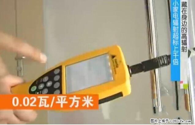 家里的辐射之王竟然是它！比微波炉还高2000倍 - 生活百科 - 烟台生活社区 - 烟台28生活网 yt.28life.net