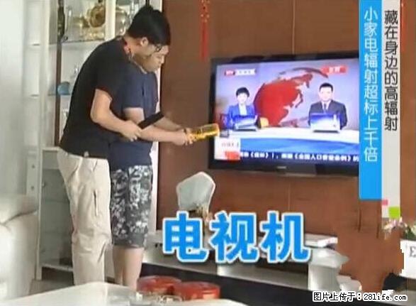 家里的辐射之王竟然是它！比微波炉还高2000倍 - 生活百科 - 烟台生活社区 - 烟台28生活网 yt.28life.net