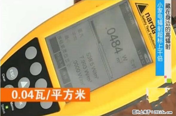 家里的辐射之王竟然是它！比微波炉还高2000倍 - 生活百科 - 烟台生活社区 - 烟台28生活网 yt.28life.net