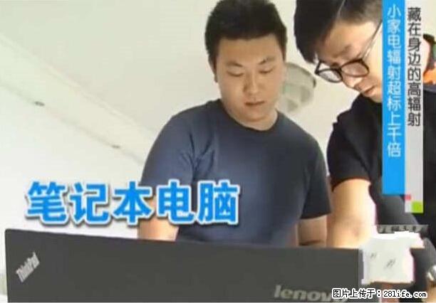 家里的辐射之王竟然是它！比微波炉还高2000倍 - 生活百科 - 烟台生活社区 - 烟台28生活网 yt.28life.net