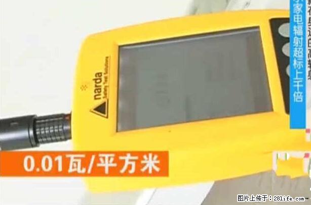 家里的辐射之王竟然是它！比微波炉还高2000倍 - 生活百科 - 烟台生活社区 - 烟台28生活网 yt.28life.net