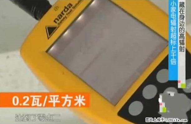 家里的辐射之王竟然是它！比微波炉还高2000倍 - 生活百科 - 烟台生活社区 - 烟台28生活网 yt.28life.net