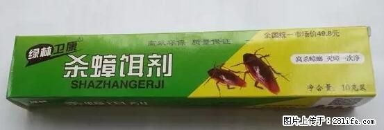 【紧急提醒】如果有“防疫站工作人员”上门灭杀蟑螂,请立刻报警 - 灌水专区 - 烟台生活社区 - 烟台28生活网 yt.28life.net