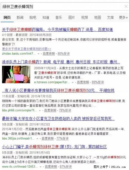 【紧急提醒】如果有“防疫站工作人员”上门灭杀蟑螂,请立刻报警 - 灌水专区 - 烟台生活社区 - 烟台28生活网 yt.28life.net