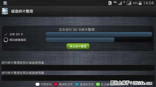 安卓手机手机如何进行磁盘碎片整理 - 生活百科 - 烟台生活社区 - 烟台28生活网 yt.28life.net