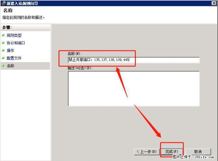 如何关闭局域网共享端口 - 生活百科 - 烟台生活社区 - 烟台28生活网 yt.28life.net