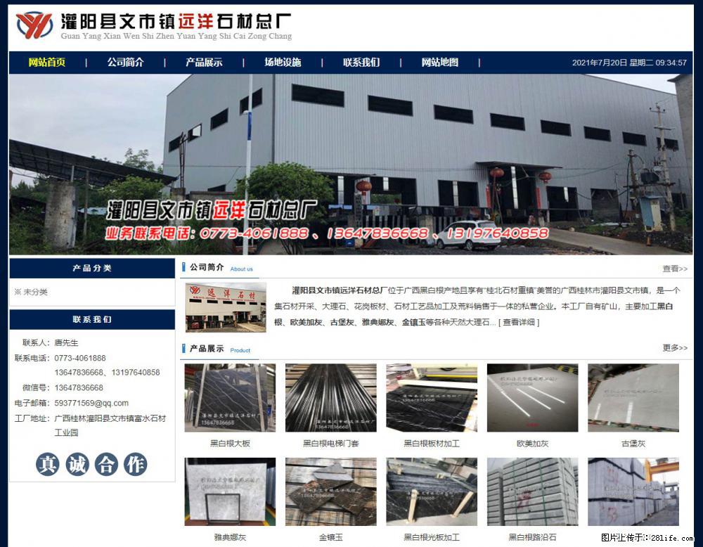 灌阳县文市镇远洋石材总厂 shicai158.julong5.com - 网站推广 - 广告专区 - 烟台分类信息 - 烟台28生活网 yt.28life.net