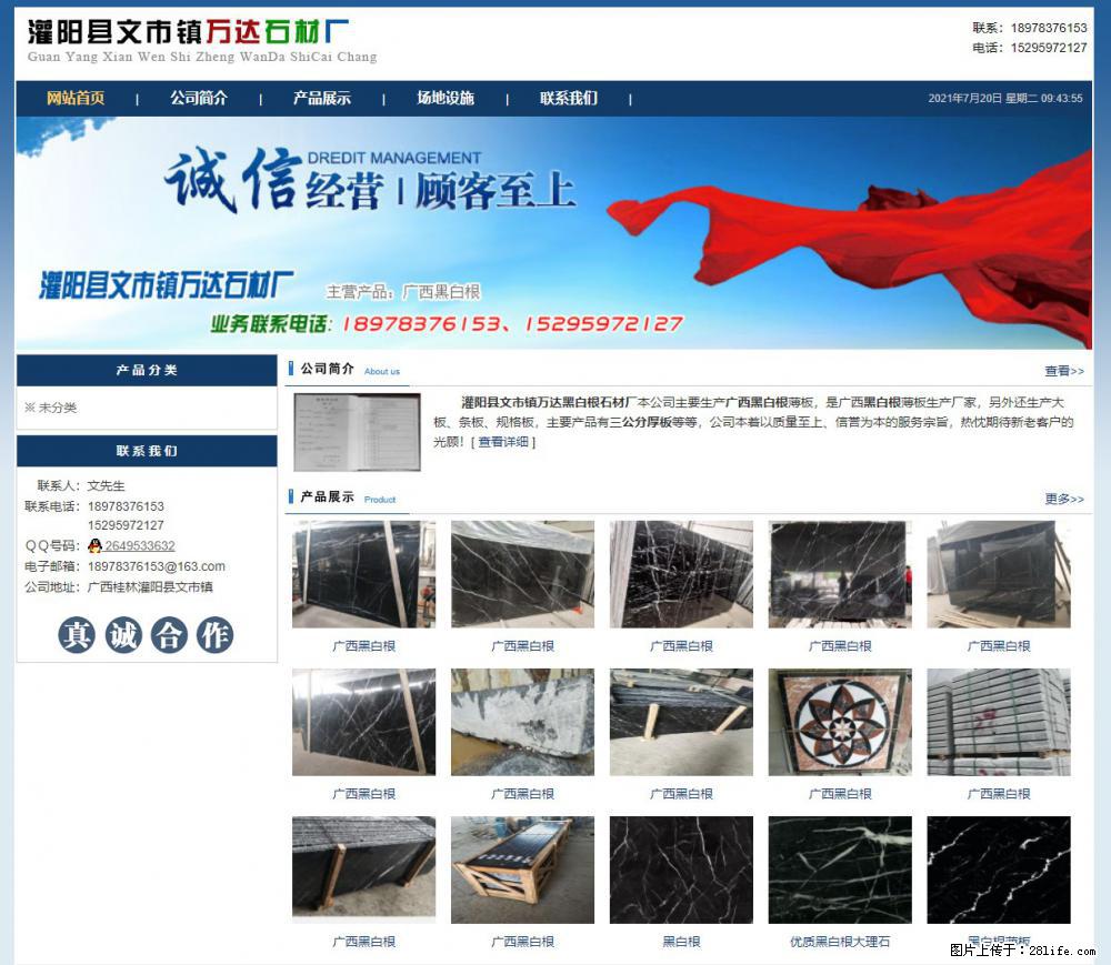 灌阳县文市镇万达石材厂 www.shicai3.cn - 网站推广 - 广告专区 - 烟台分类信息 - 烟台28生活网 yt.28life.net