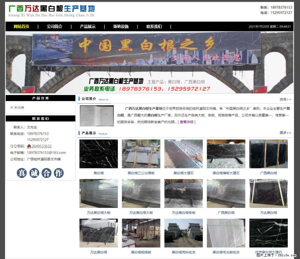 广西万达黑白根生产基地 www.shicai68.com - 网站推广 - 广告专区 - 烟台分类信息 - 烟台28生活网 yt.28life.net