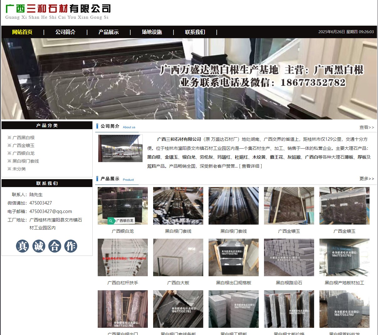 广西三和石材有限公司 shicai6.julong5.com - 网站推广 - 广告专区 - 烟台分类信息 - 烟台28生活网 yt.28life.net