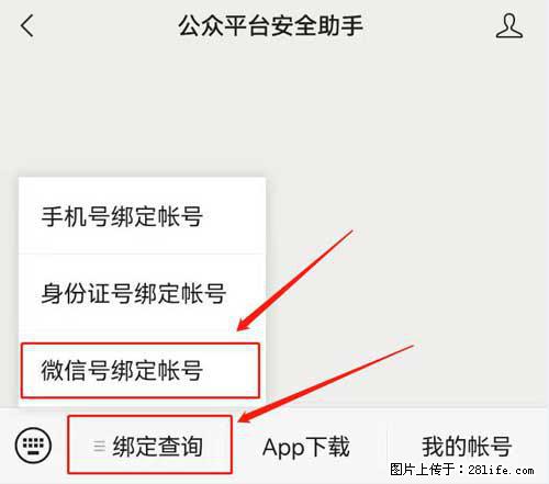 如何删除绑定别人的微信公众号运营帐号？ - 生活百科 - 烟台生活社区 - 烟台28生活网 yt.28life.net