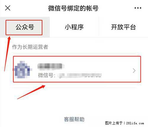 如何删除绑定别人的微信公众号运营帐号？ - 生活百科 - 烟台生活社区 - 烟台28生活网 yt.28life.net