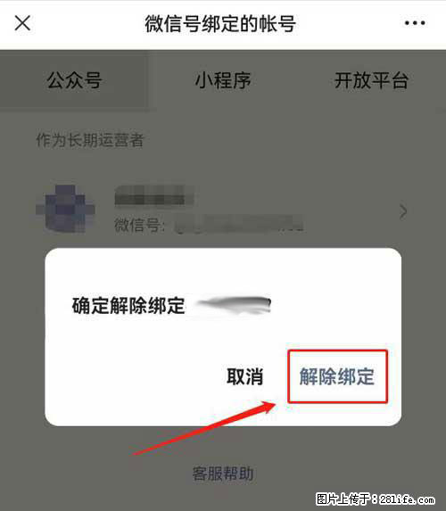 如何删除绑定别人的微信公众号运营帐号？ - 生活百科 - 烟台生活社区 - 烟台28生活网 yt.28life.net