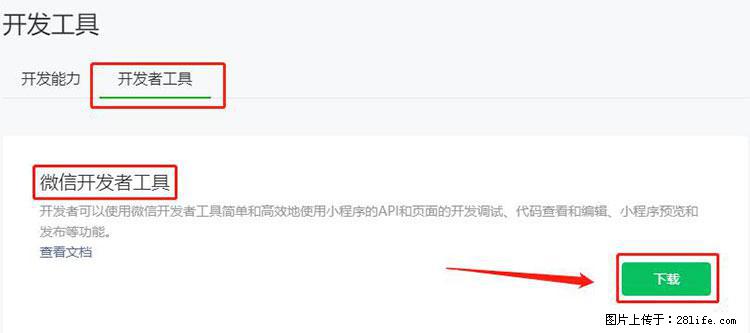 如何简单的让你开发的移动端网站在微信小程序里显示？ - 生活百科 - 烟台生活社区 - 烟台28生活网 yt.28life.net