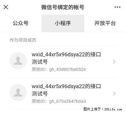 如何彻底解绑微信号绑定的小程序测试号？ - 生活百科 - 烟台生活社区 - 烟台28生活网 yt.28life.net