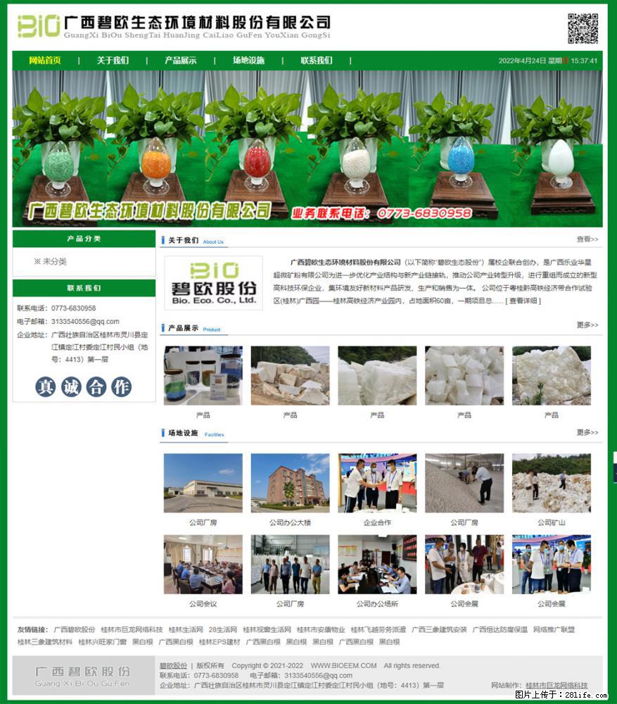 广西碧欧生态环境材料股份有限公司 bioeem.julong5.com - 网站推广 - 广告专区 - 烟台分类信息 - 烟台28生活网 yt.28life.net