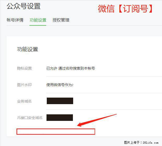 微信公众号设置-功能设置-为什么没有【网页授权域名】项？ - 生活百科 - 烟台生活社区 - 烟台28生活网 yt.28life.net
