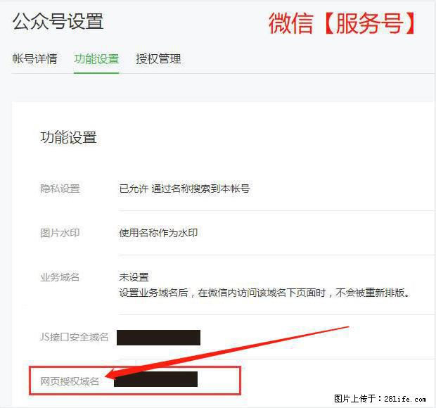 微信公众号设置-功能设置-为什么没有【网页授权域名】项？ - 生活百科 - 烟台生活社区 - 烟台28生活网 yt.28life.net