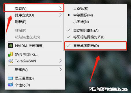 电脑桌面 的图标不见了 怎么设置回来？ - 生活百科 - 烟台生活社区 - 烟台28生活网 yt.28life.net