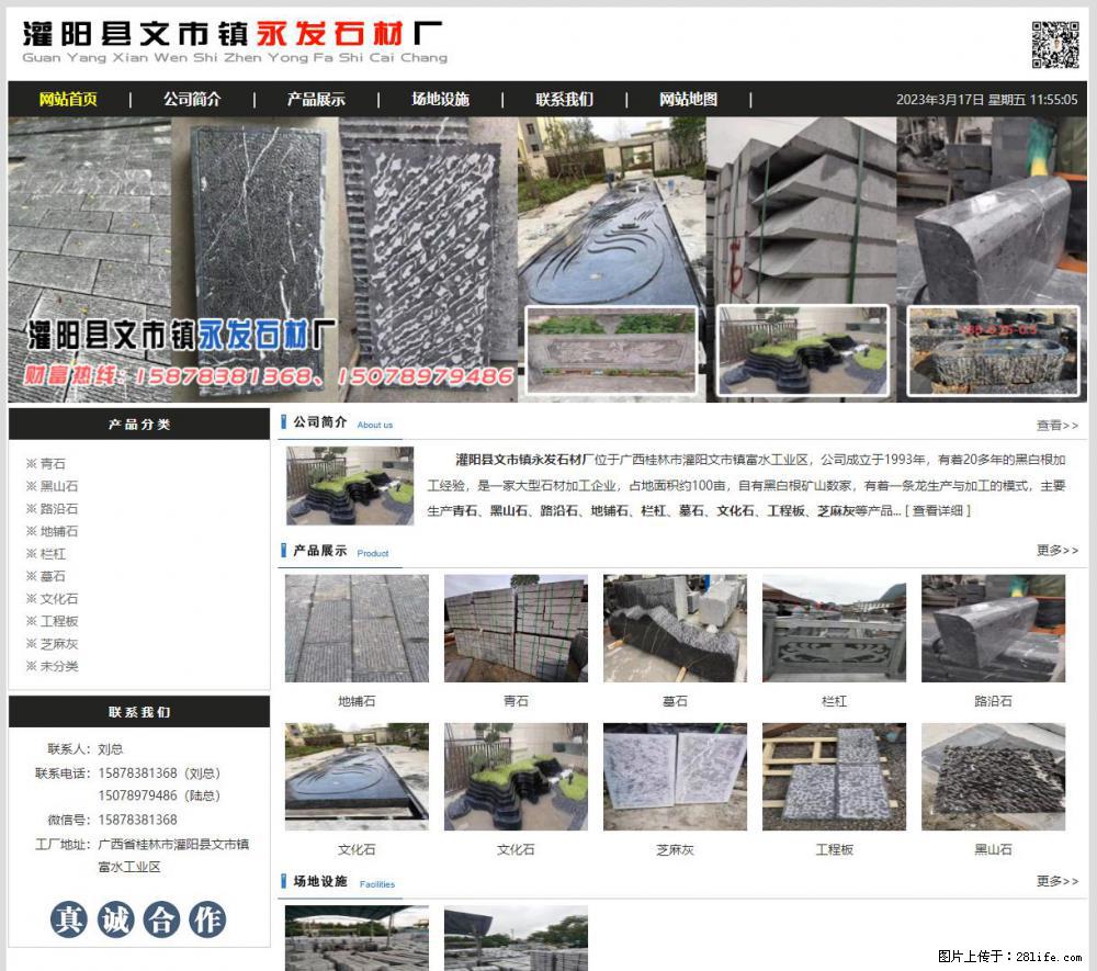 灌阳县文市镇永发石材厂 www.shicai89.com - 新手上路 - 烟台生活社区 - 烟台28生活网 yt.28life.net