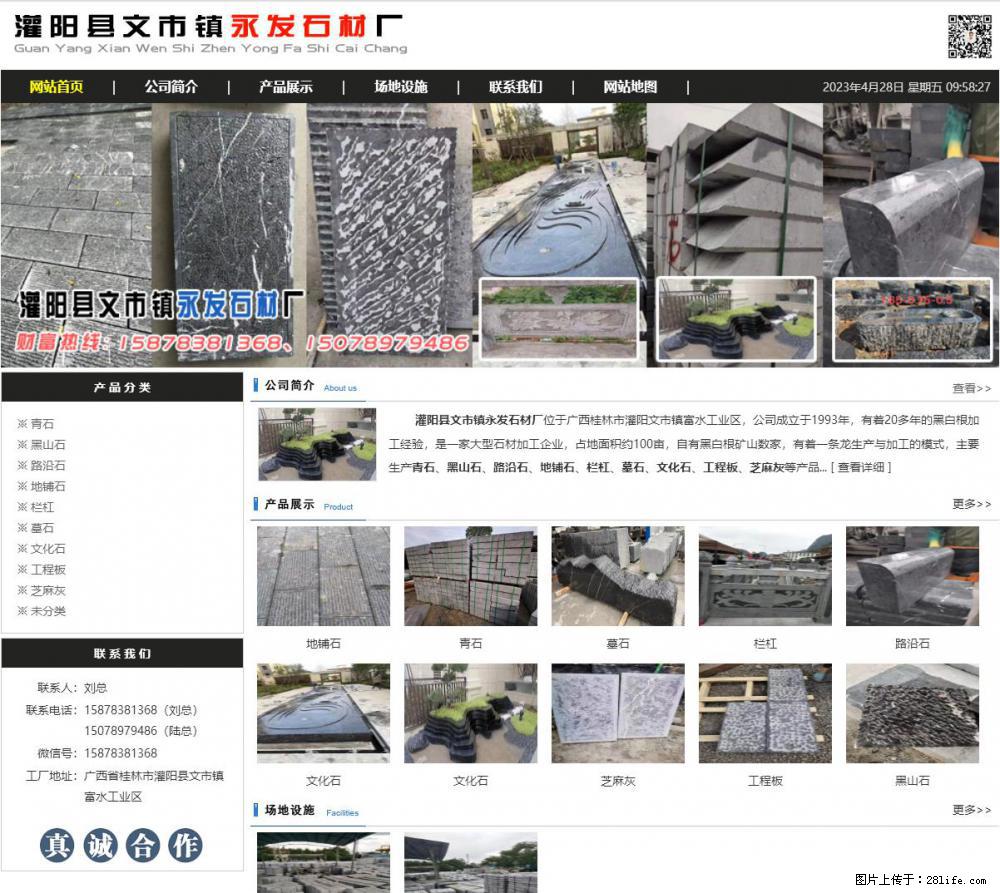 墓石 - 灌阳县文市镇永发石材厂 www.shicai89.com - 综合信息 - 其他综合 - 烟台分类信息 - 烟台28生活网 yt.28life.net