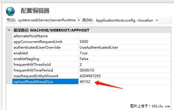 IIS7上传大文件报错：未显示页面，因为请求实体过大，HPPT状态码为413错误。 - 生活百科 - 烟台生活社区 - 烟台28生活网 yt.28life.net