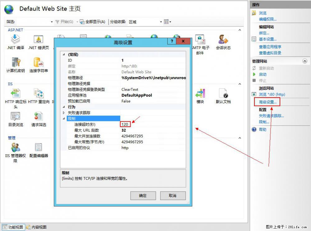 IIS7上传大文件报错：未显示页面，因为请求实体过大，HPPT状态码为413错误。 - 生活百科 - 烟台生活社区 - 烟台28生活网 yt.28life.net