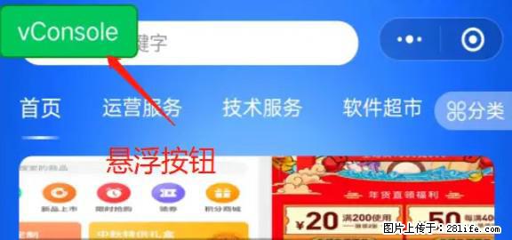 微信小程序正式版左上角出现vConsole按钮，如何去掉？ - 生活百科 - 烟台生活社区 - 烟台28生活网 yt.28life.net