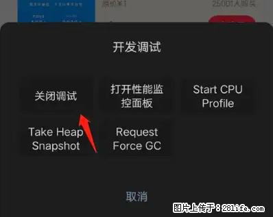 微信小程序正式版左上角出现vConsole按钮，如何去掉？ - 生活百科 - 烟台生活社区 - 烟台28生活网 yt.28life.net