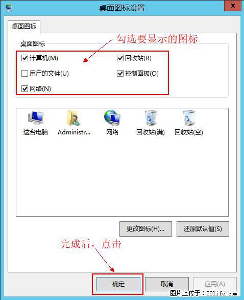 Windows 2012 r2 中如何显示或隐藏桌面图标 - 生活百科 - 烟台生活社区 - 烟台28生活网 yt.28life.net