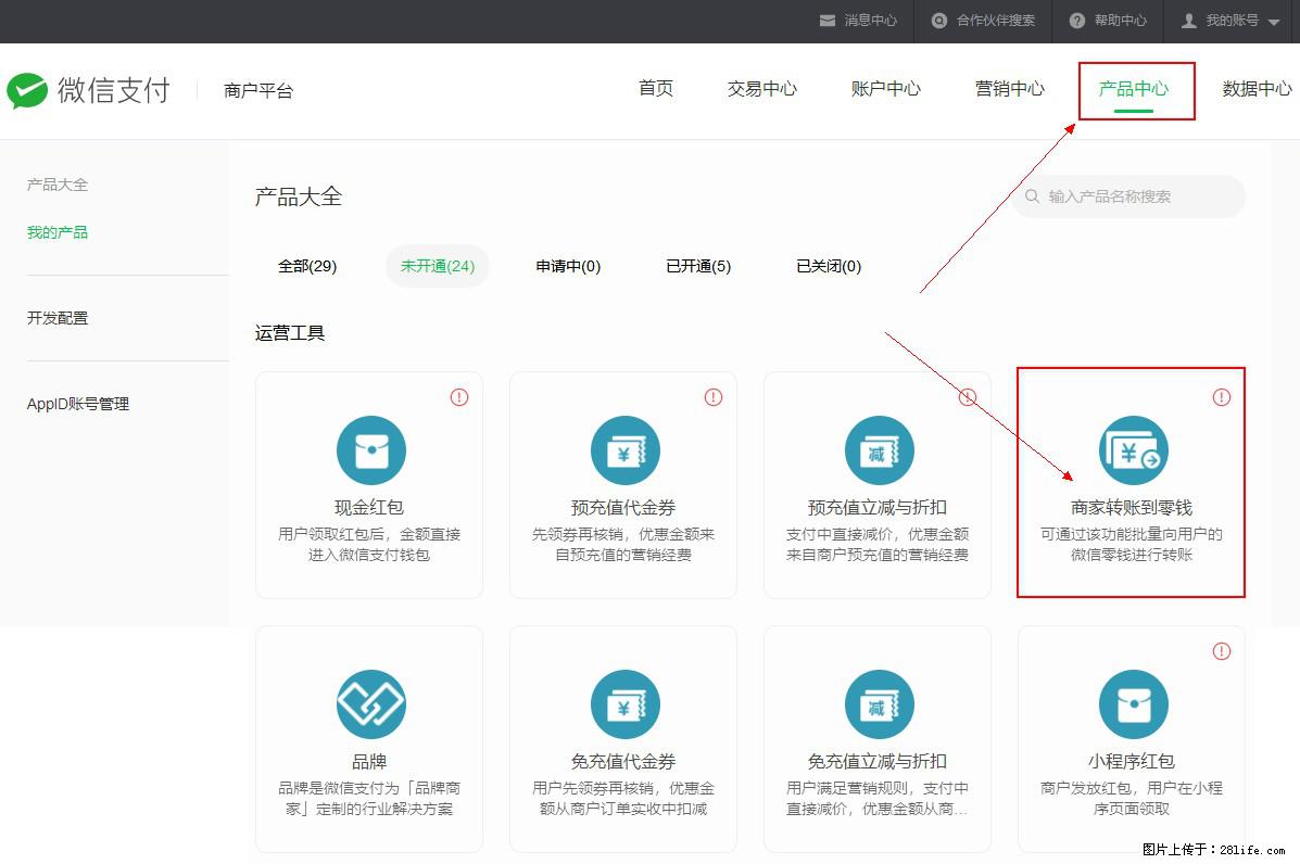 微信小程序开发,如何实现提现到用户微信钱包? - 生活百科 - 烟台生活社区 - 烟台28生活网 yt.28life.net