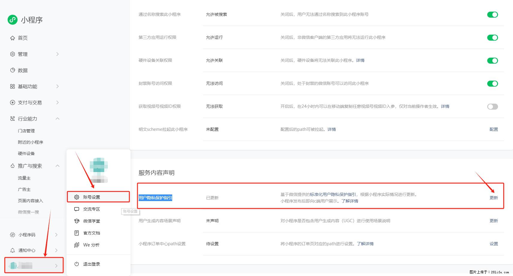 微信小程序，在哪里设置【用户隐私保护指引】？ - 生活百科 - 烟台生活社区 - 烟台28生活网 yt.28life.net