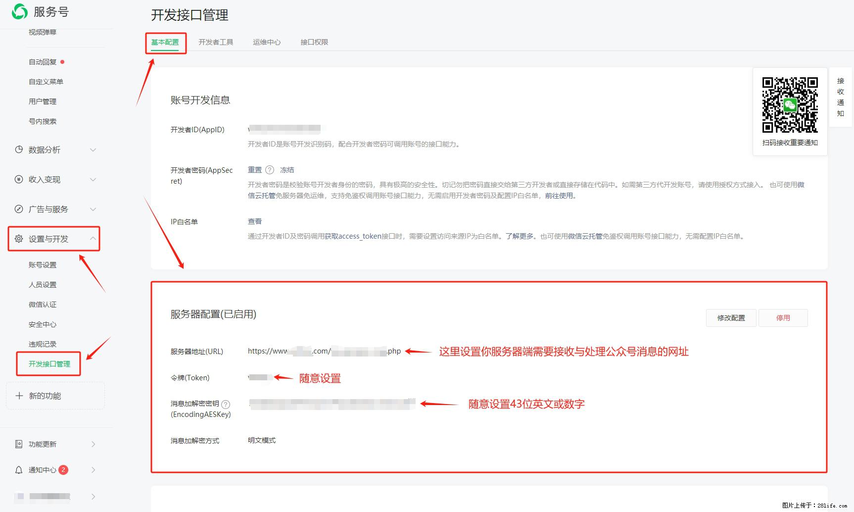 微信公众号机器人如何开发？服务器端以PHP为例 - 生活百科 - 烟台生活社区 - 烟台28生活网 yt.28life.net