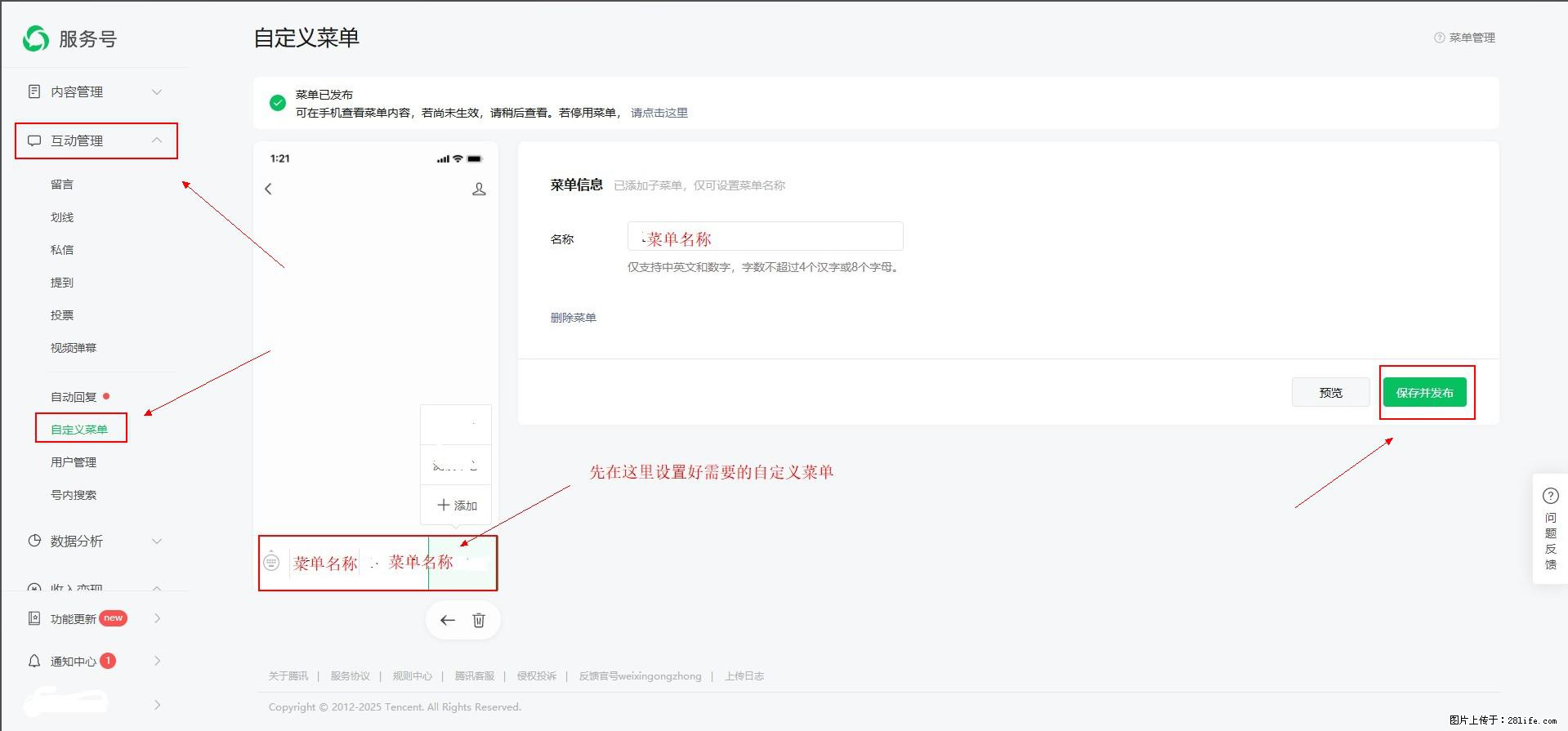微信公众号自定义菜单如何与服务器配置同时启用 - 生活百科 - 烟台生活社区 - 烟台28生活网 yt.28life.net