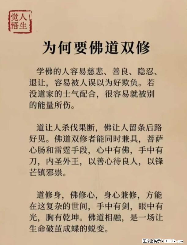 【觉悟人生】为何要佛道双修？ - 灌水专区 - 烟台生活社区 - 烟台28生活网 yt.28life.net
