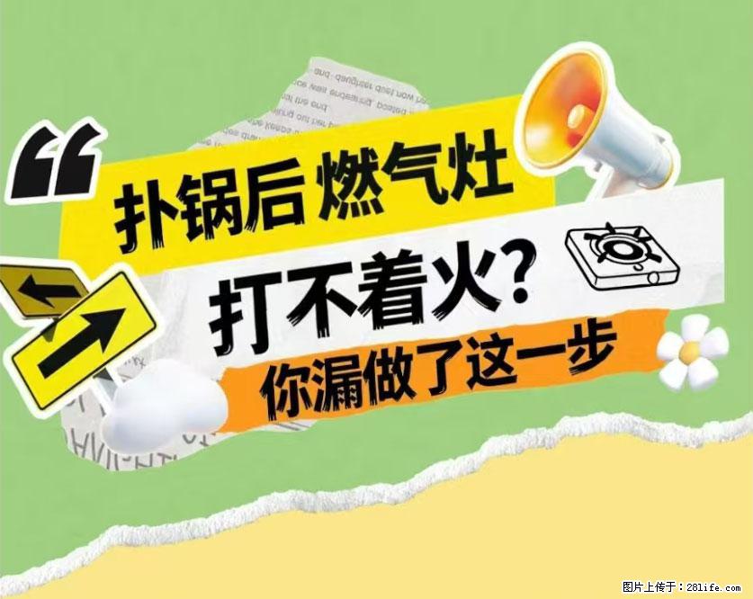 煲汤煮面时，溢锅了，清理干净后，燃气灶却一直点不着火怎么办？ - 家居生活 - 烟台生活社区 - 烟台28生活网 yt.28life.net