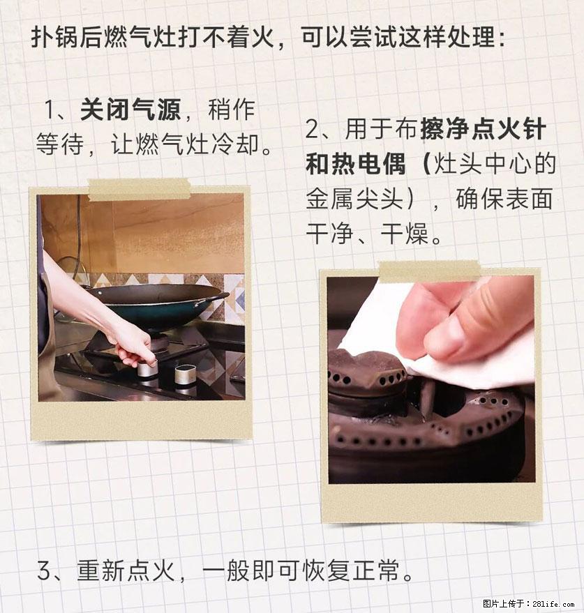 煲汤煮面时，溢锅了，清理干净后，燃气灶却一直点不着火怎么办？ - 家居生活 - 烟台生活社区 - 烟台28生活网 yt.28life.net