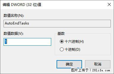电脑windows10如何设置关机时自动结束任务快速关机 - 生活百科 - 烟台生活社区 - 烟台28生活网 yt.28life.net