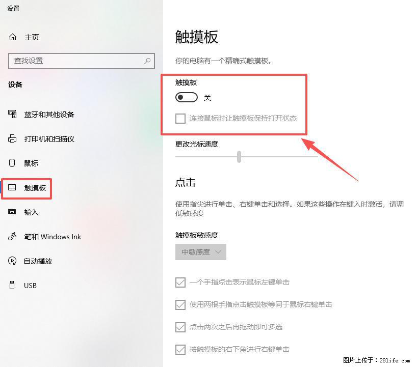 笔记本电脑win10如何禁用鼠标触摸板 - 生活百科 - 烟台生活社区 - 烟台28生活网 yt.28life.net