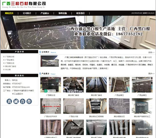 广西三和石材有限公司 shicai6.julong5.com - 烟台28生活网 yt.28life.net