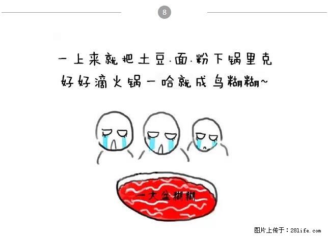 千万不要和这9种哈卵一起吃火锅！ - 美食天地 - 烟台生活社区 - 烟台28生活网 yt.28life.net