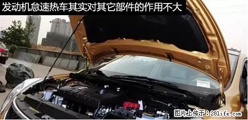 你知道怎么热车和取暖吗? - 车友部落 - 烟台生活社区 - 烟台28生活网 yt.28life.net