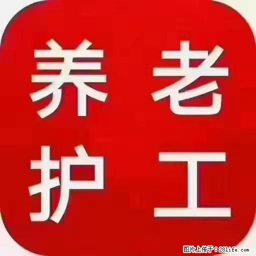 上海国企养老院，星级酒店环境，招聘养老护工 - 职场交流 - 烟台生活社区 - 烟台28生活网 yt.28life.net