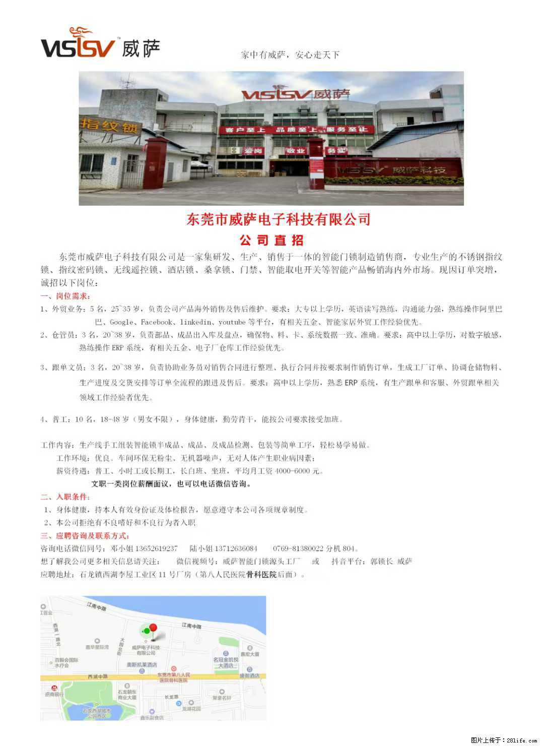 【东莞市威萨电子科技有限公司】公司直招：外贸业务、仓管员、跟单文员、普工 - 职场交流 - 烟台生活社区 - 烟台28生活网 yt.28life.net