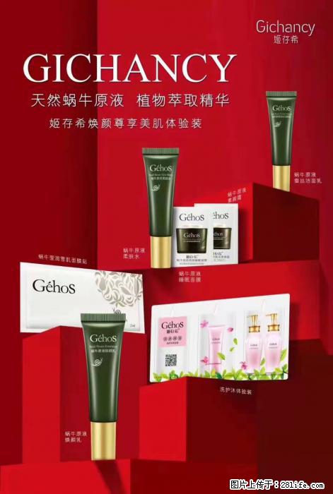 【姬存希】天然蜗牛原液，植物萃取精华 - 生活日用品 - 居家生活 - 烟台分类信息 - 烟台28生活网 yt.28life.net