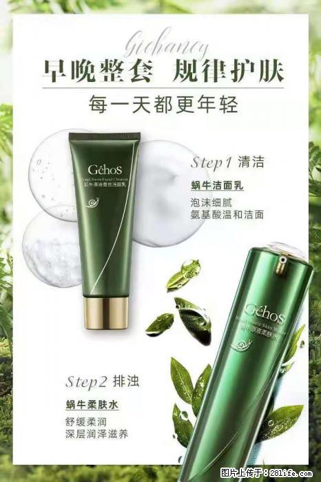 【姬存希】蜗牛四件套，清洁、补水、滋养、锁水，周全养肤 - 其他广告 - 广告专区 - 烟台分类信息 - 烟台28生活网 yt.28life.net