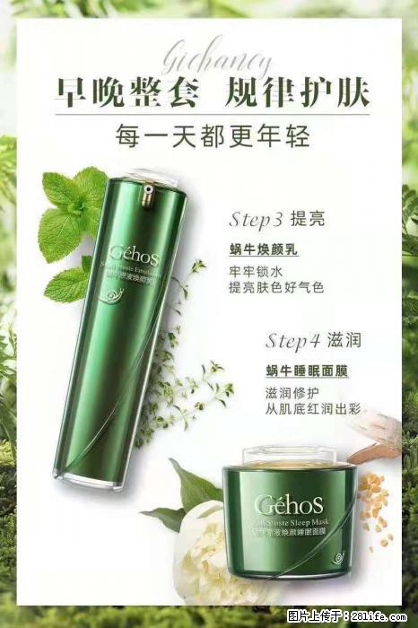 【姬存希】蜗牛四件套，清洁、补水、滋养、锁水，周全养肤 - 其他广告 - 广告专区 - 烟台分类信息 - 烟台28生活网 yt.28life.net