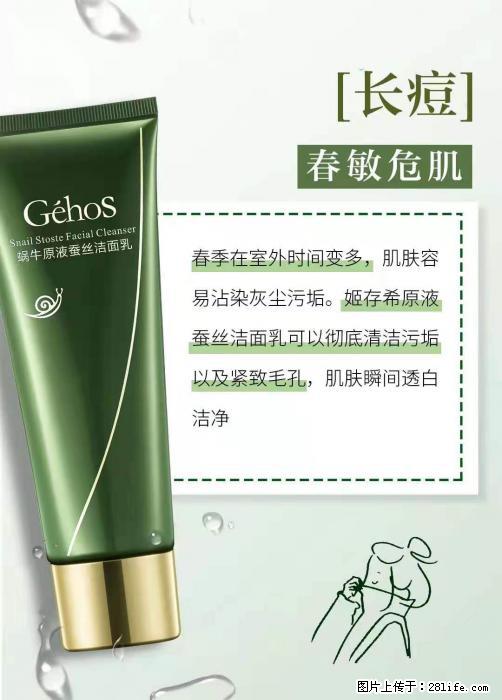 长痘？瘙痒？干燥？泛红？让【姬存希】来治愈你 - 生活百科 - 烟台生活社区 - 烟台28生活网 yt.28life.net