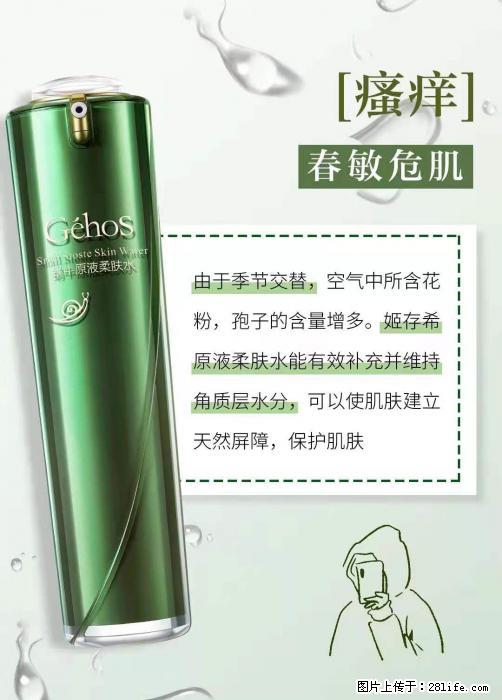 长痘？瘙痒？干燥？泛红？让【姬存希】来治愈你 - 生活百科 - 烟台生活社区 - 烟台28生活网 yt.28life.net
