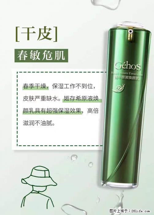 长痘？瘙痒？干燥？泛红？让【姬存希】来治愈你 - 生活百科 - 烟台生活社区 - 烟台28生活网 yt.28life.net
